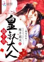 絕寵醫妃：皇叔大人，劫個色