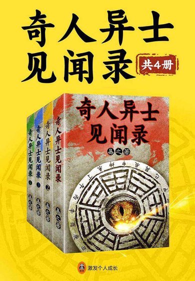 奇人異士見聞錄/我是個算命先生（出書版）